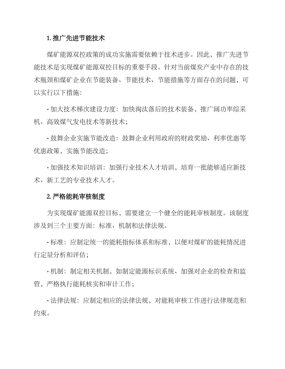 煤矿能源双控实施方案_第2页