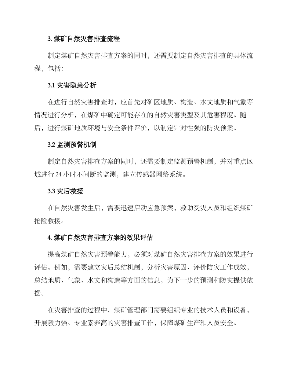 煤矿自然灾害排查方案_第2页