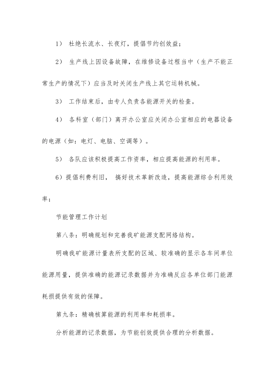 煤矿能源介质管理制度_第2页