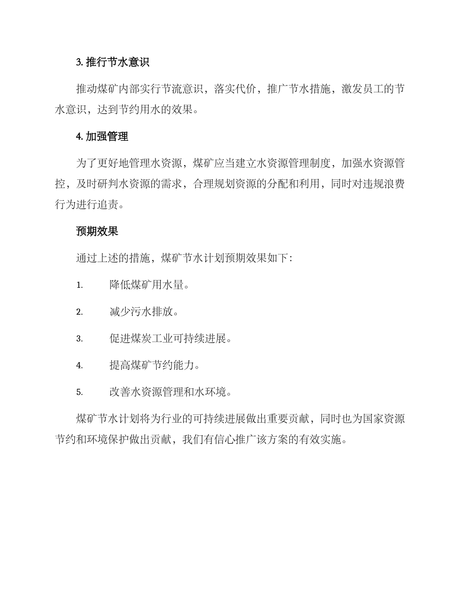 煤矿节水计划方案_第2页