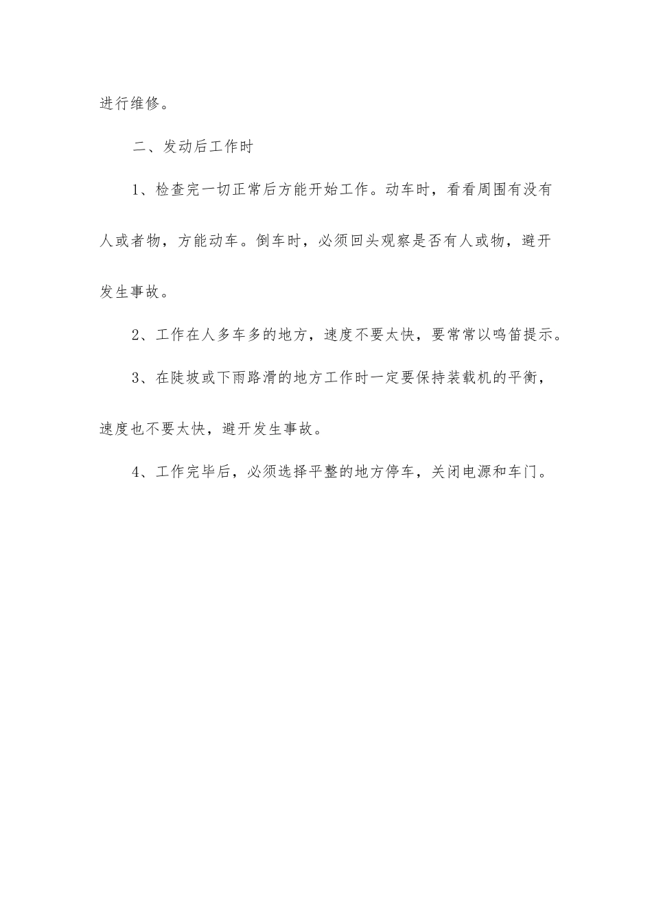 煤矿装载机安全管理_第2页