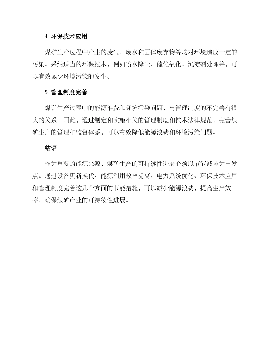 煤矿节能方案_第2页