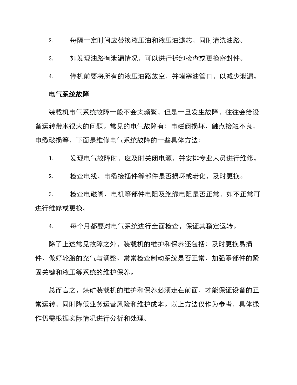 煤矿装载机维修方案_第2页