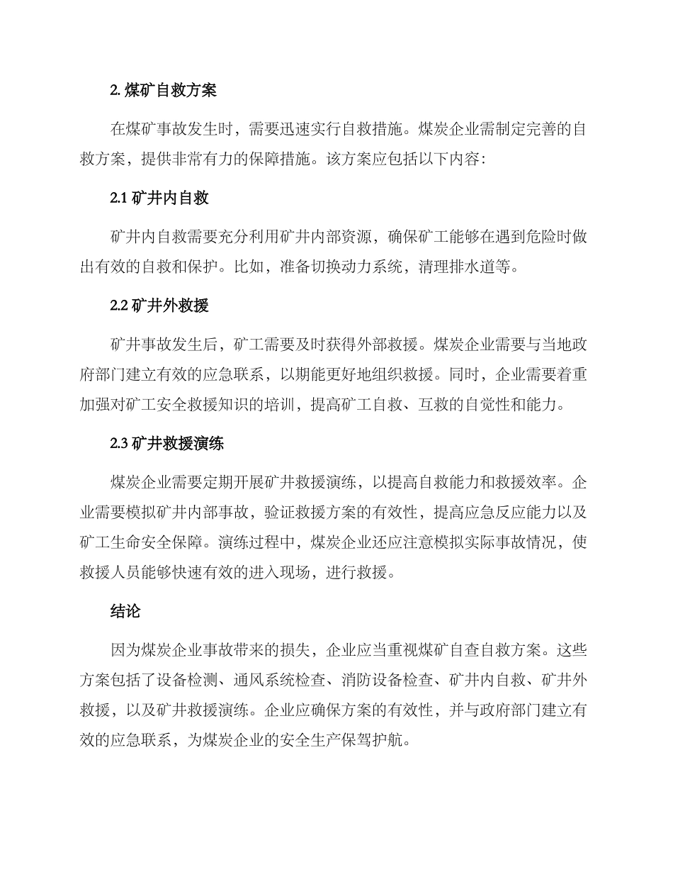 煤矿自查自救方案_第2页