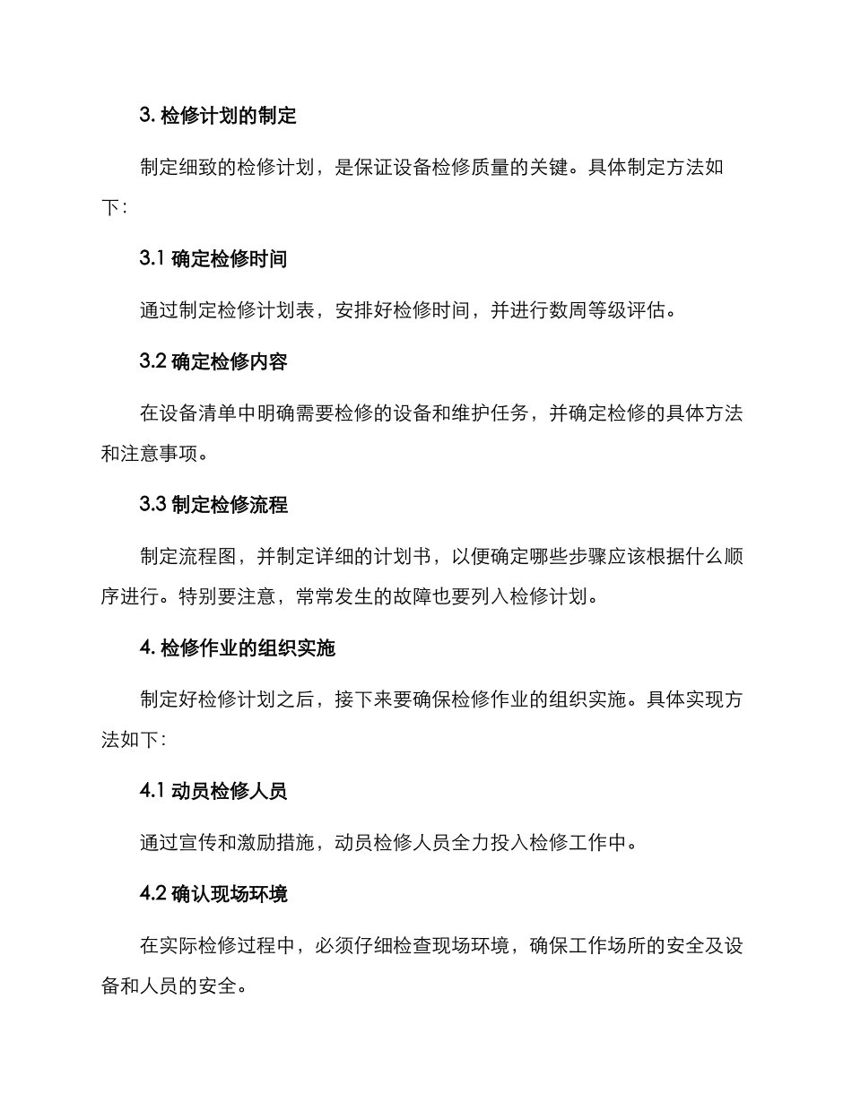 煤矿规范检修方案_第2页