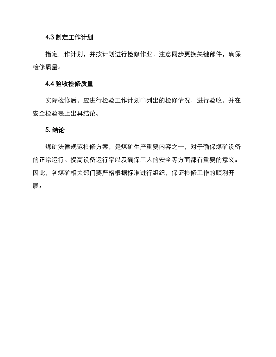 煤矿规范检修方案_第3页