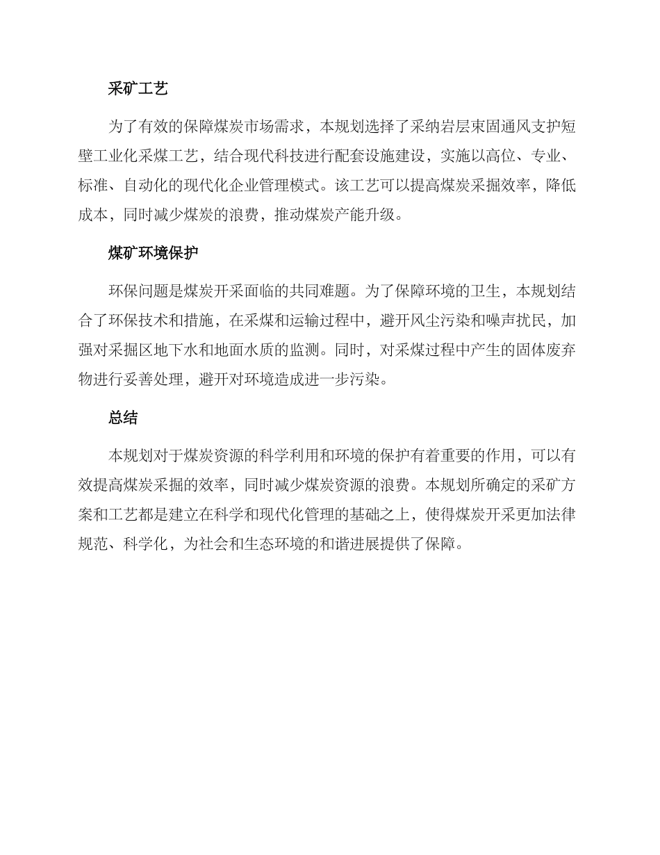 煤矿规划方案_第2页