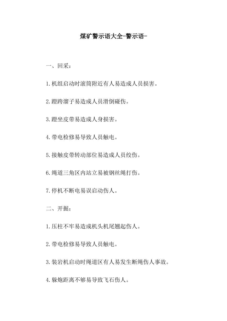 煤矿警示语大全-警示语-_第1页