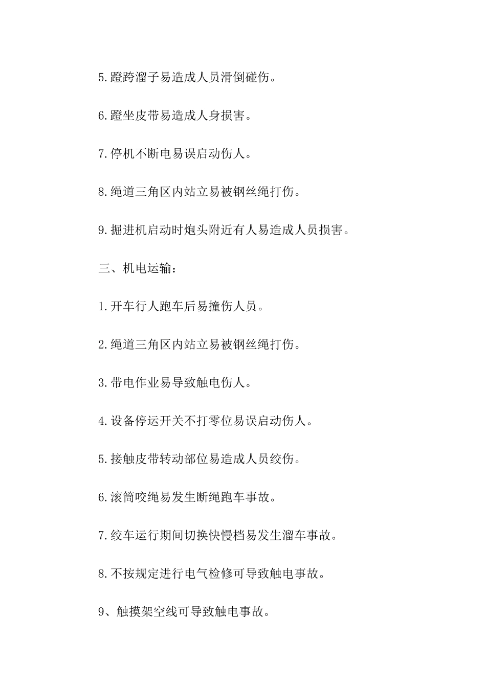 煤矿警示语大全-警示语-_第2页