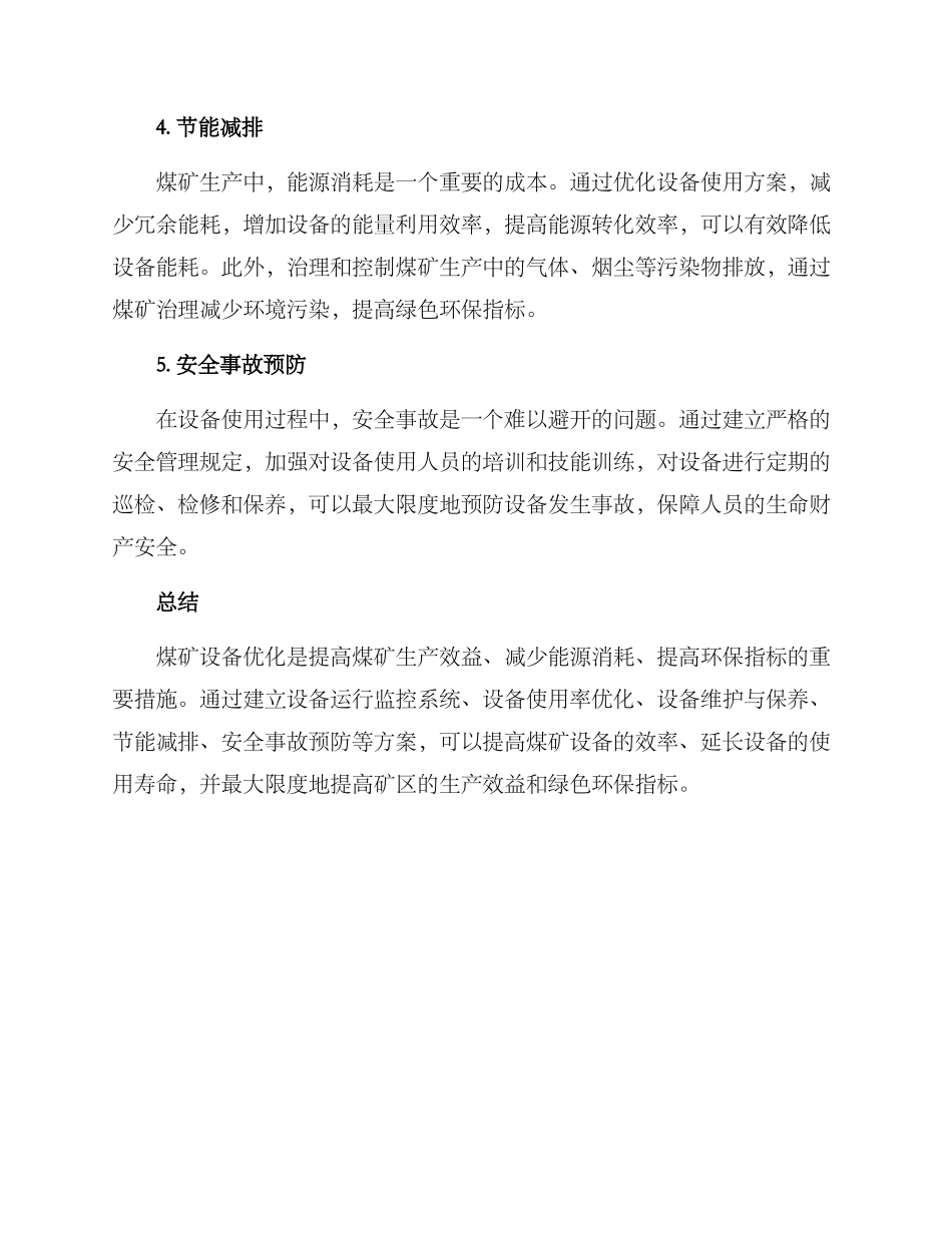 煤矿设备优化方案_第2页