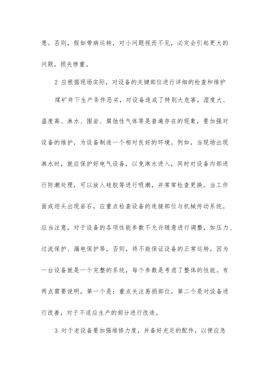 煤矿设备保养、维护的重要性和途径_第2页