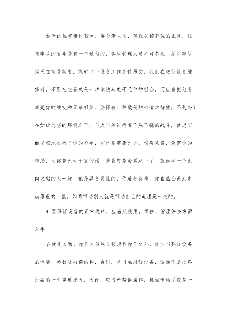 煤矿设备保养、维护的重要性和途径_第3页