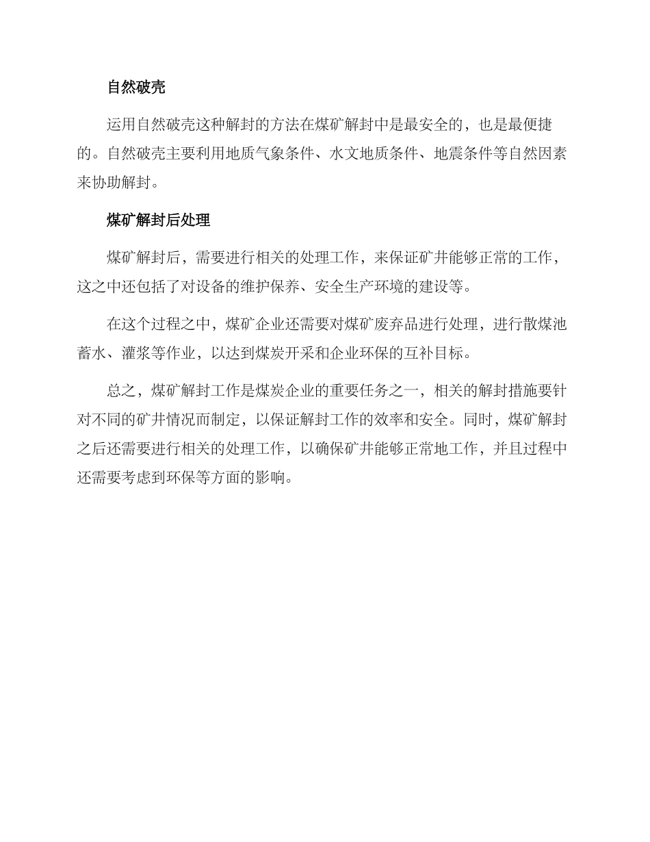 煤矿解封措施方案_第3页