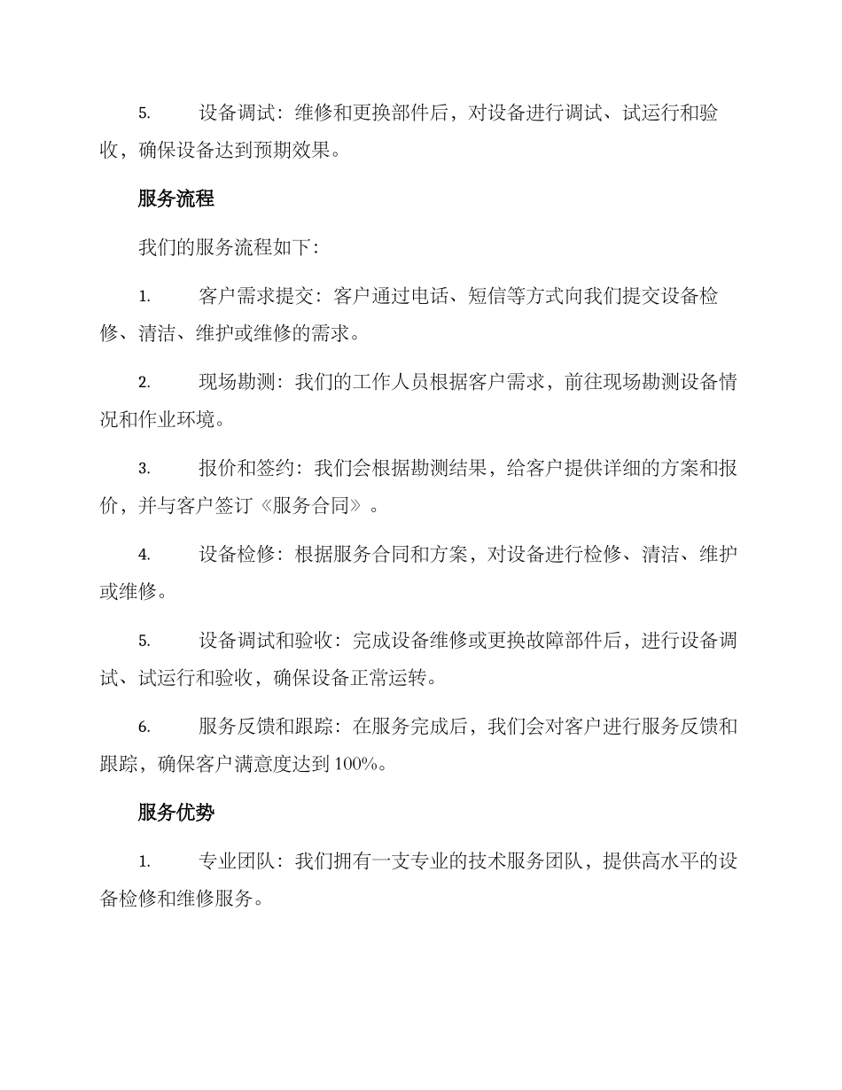 煤矿设备检修服务方案_第2页