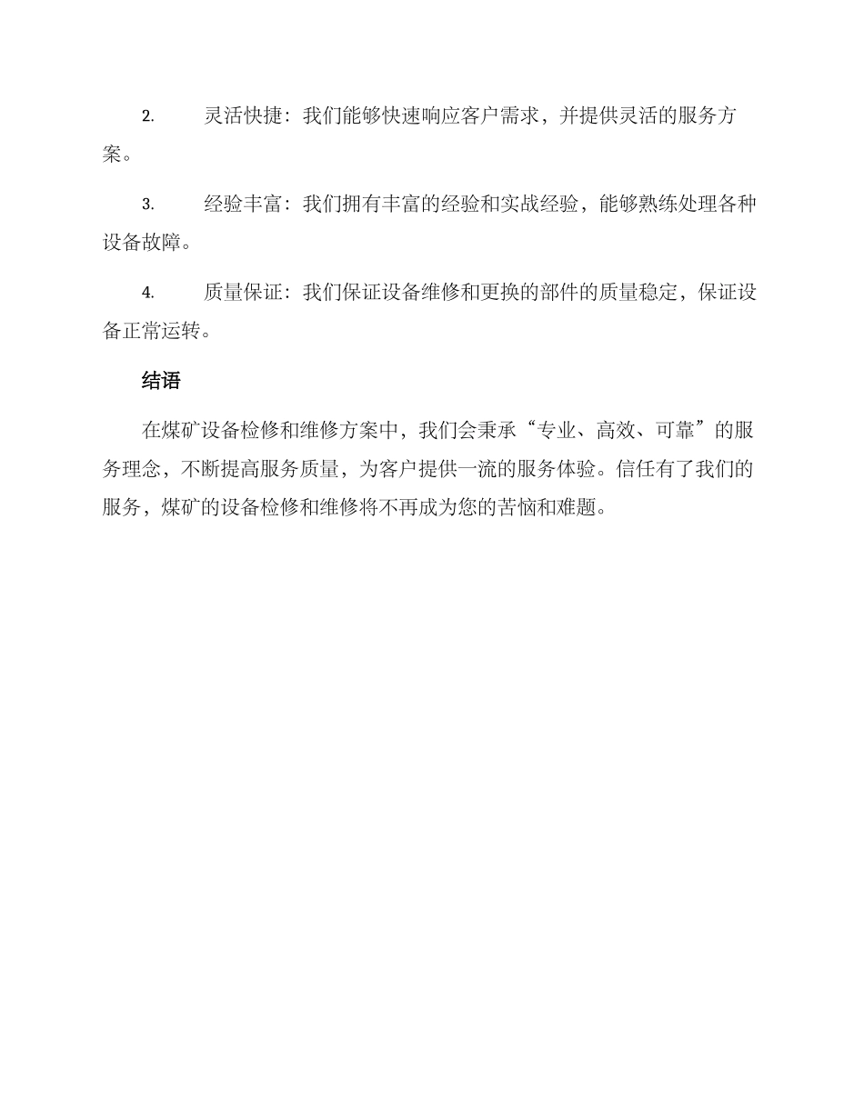 煤矿设备检修服务方案_第3页