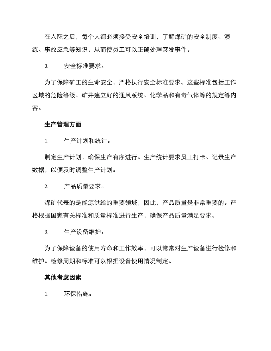 煤矿规范生产方案_第2页