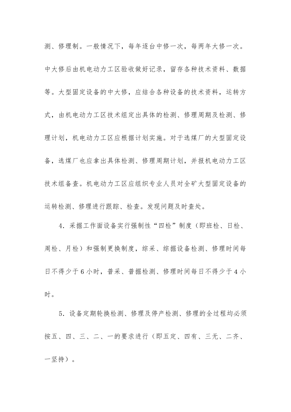 煤矿设备检修管理制度_第2页