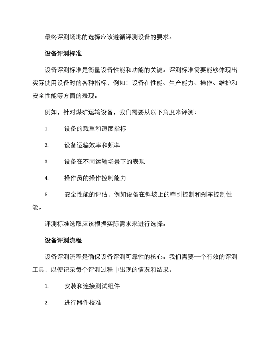 煤矿设备评测方案_第2页
