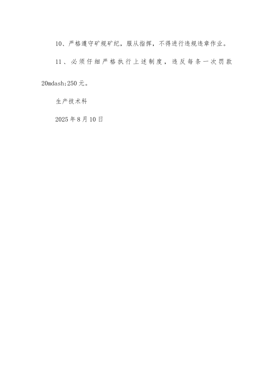 煤矿记录员管理制度_第2页