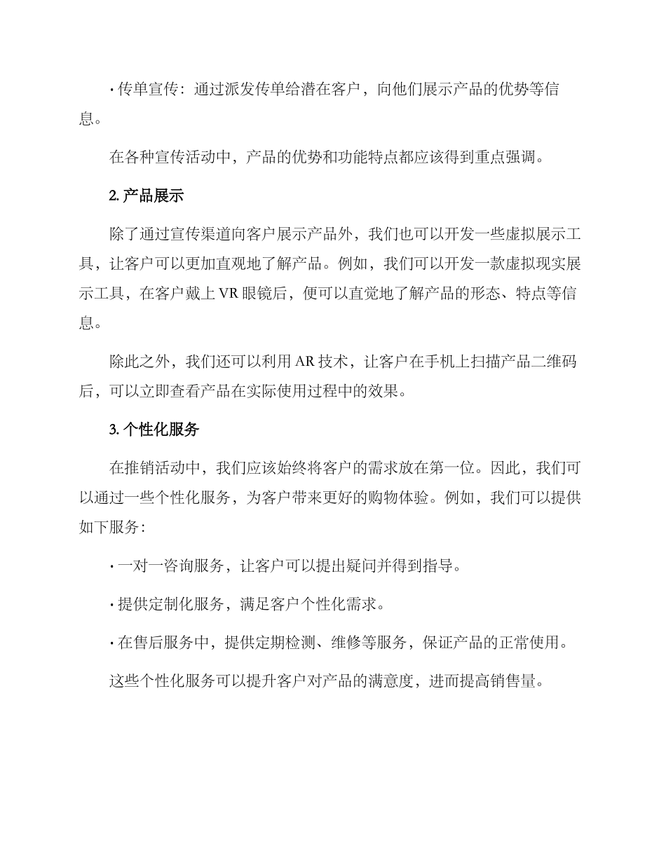 煤矿设备推销方案_第2页