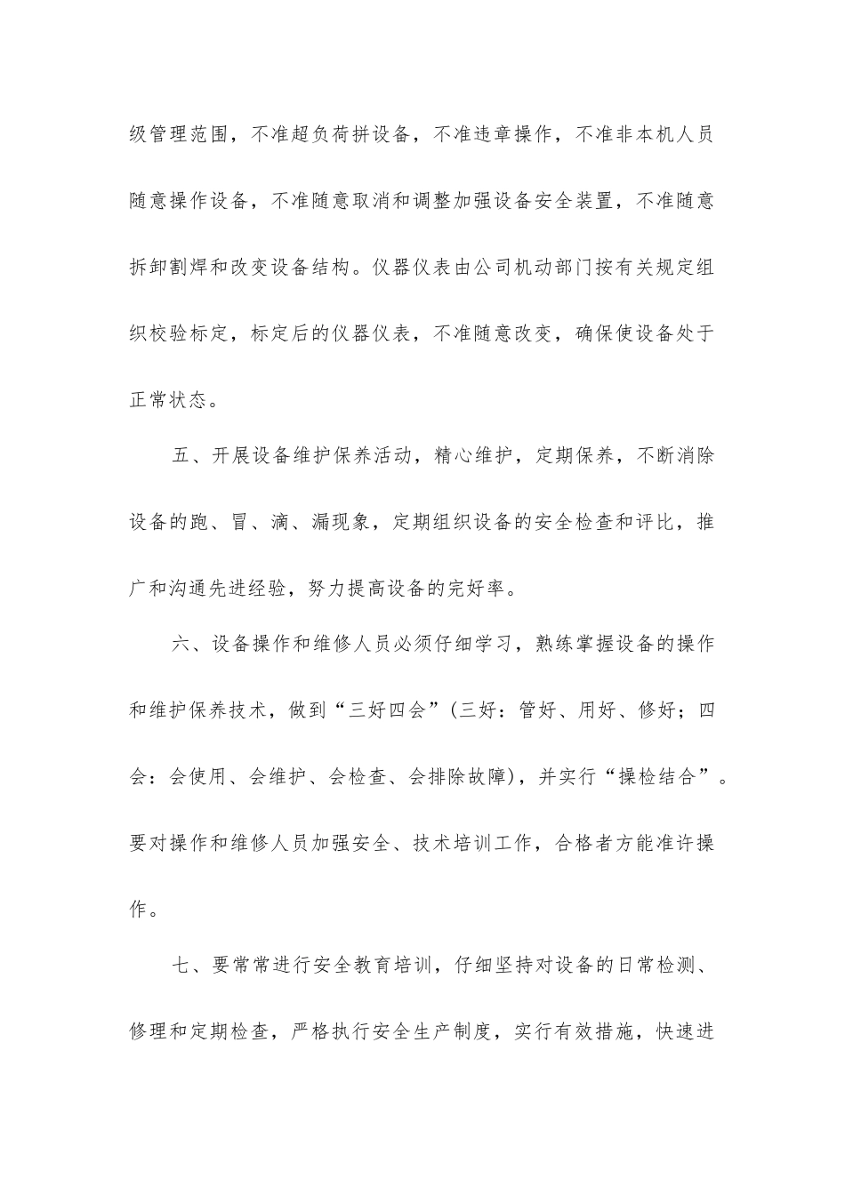 煤矿设备安全操作管理制度_第2页