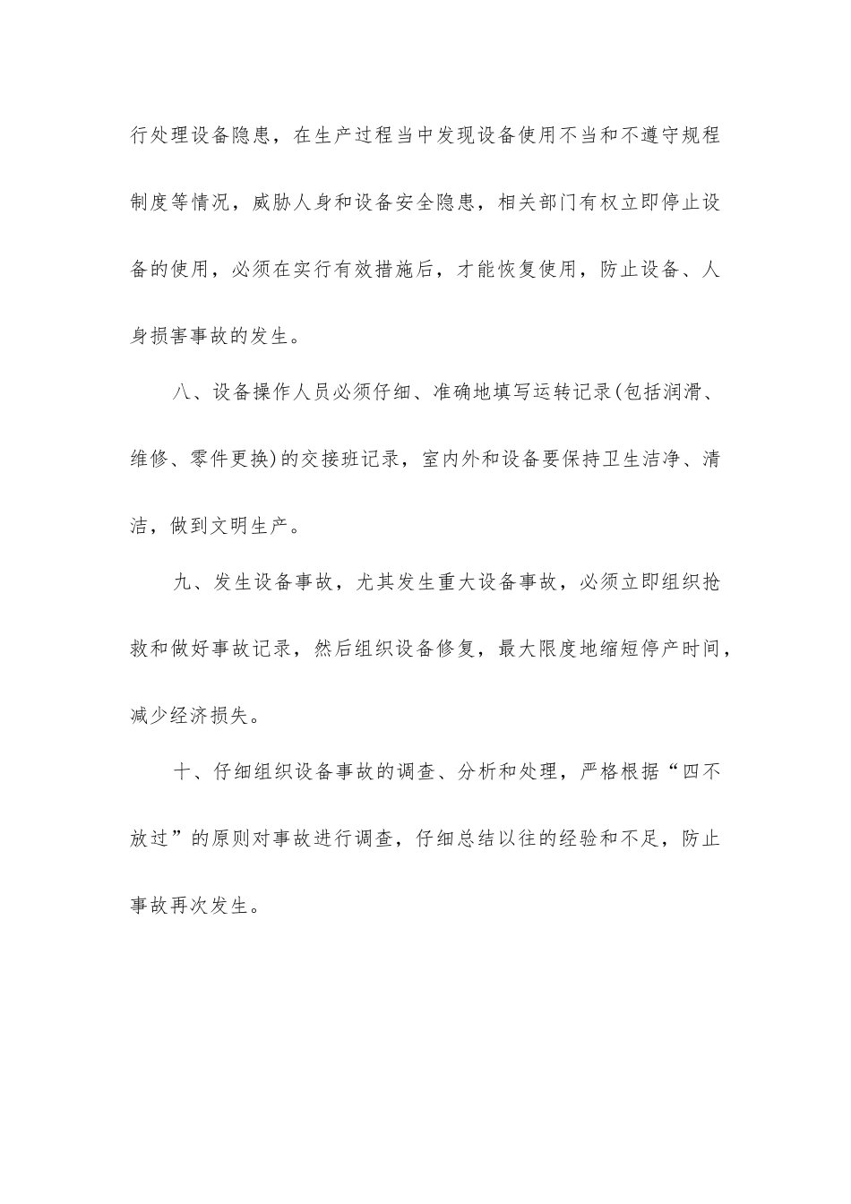 煤矿设备安全操作管理制度_第3页