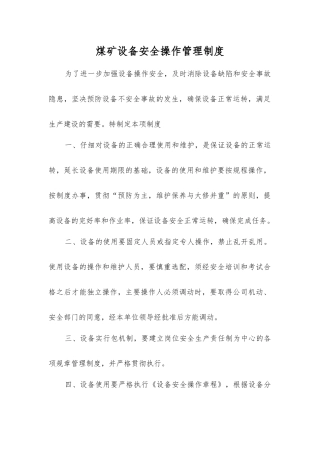 煤矿设备安全操作管理制度