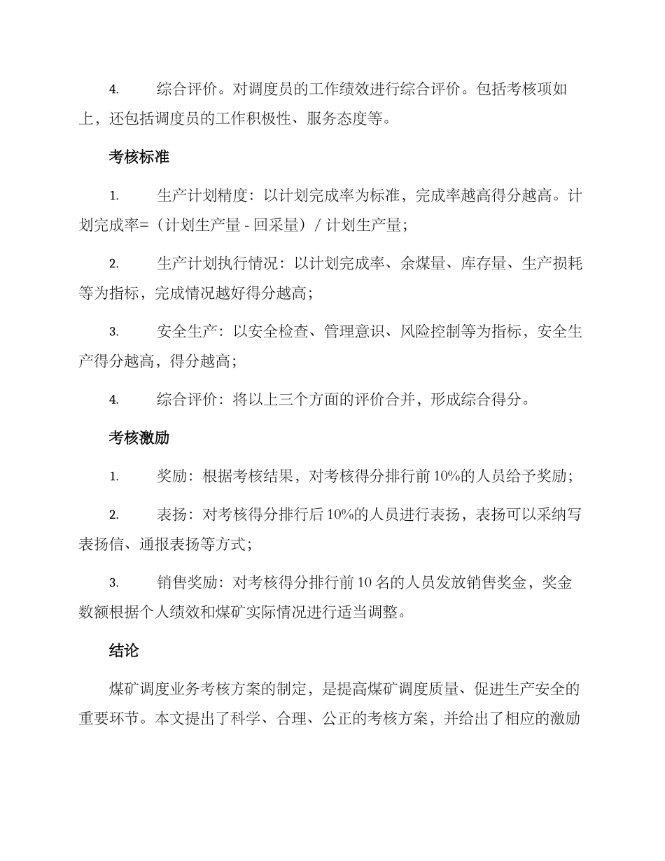 煤矿调度业务考核方案_第2页