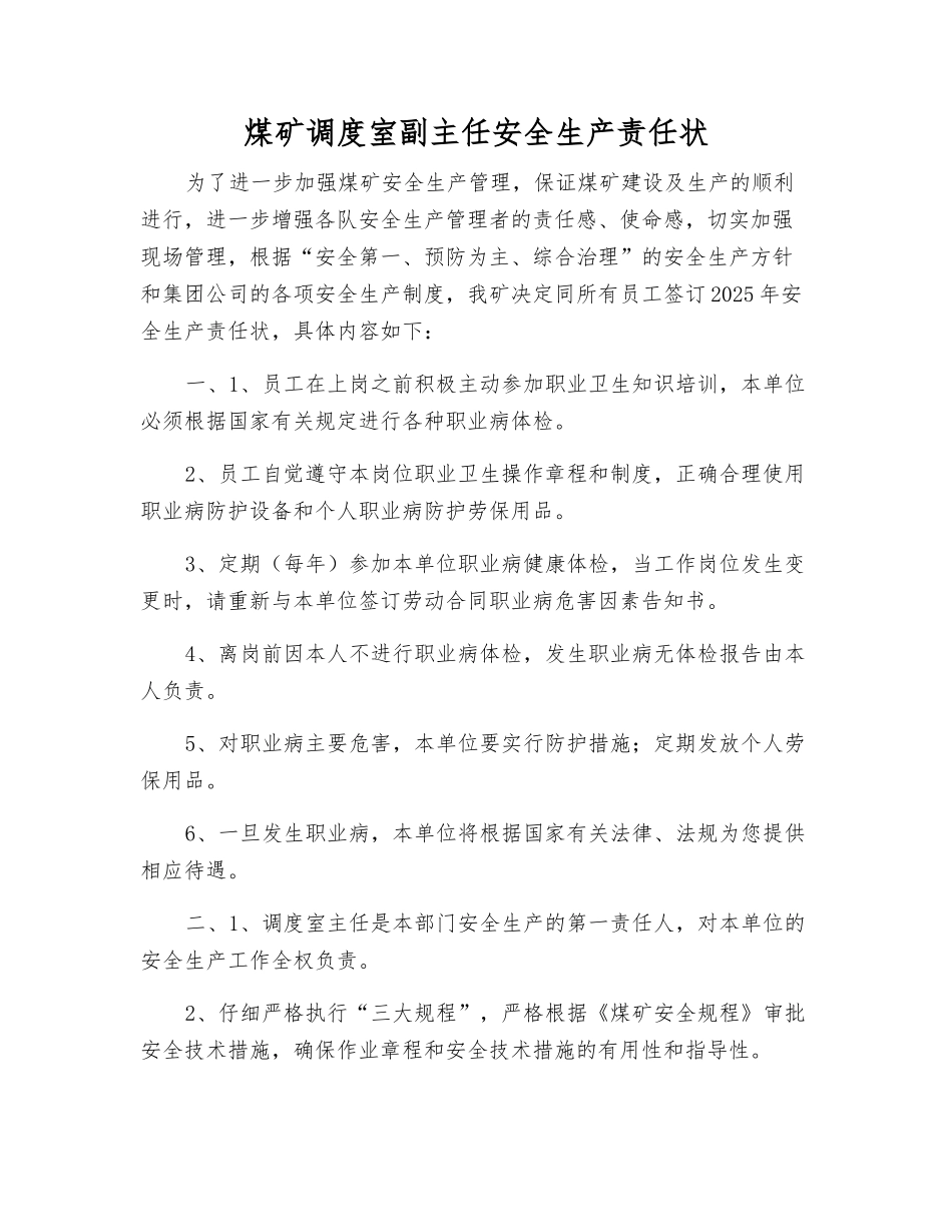 煤矿调度室副主任安全生产责任状_第1页