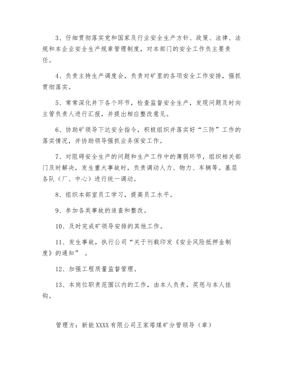 煤矿调度室副主任安全生产责任状_第2页