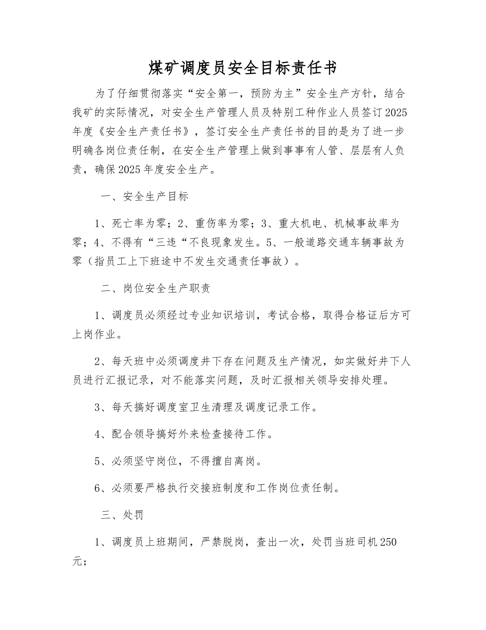 煤矿调度员安全目标责任书_第1页