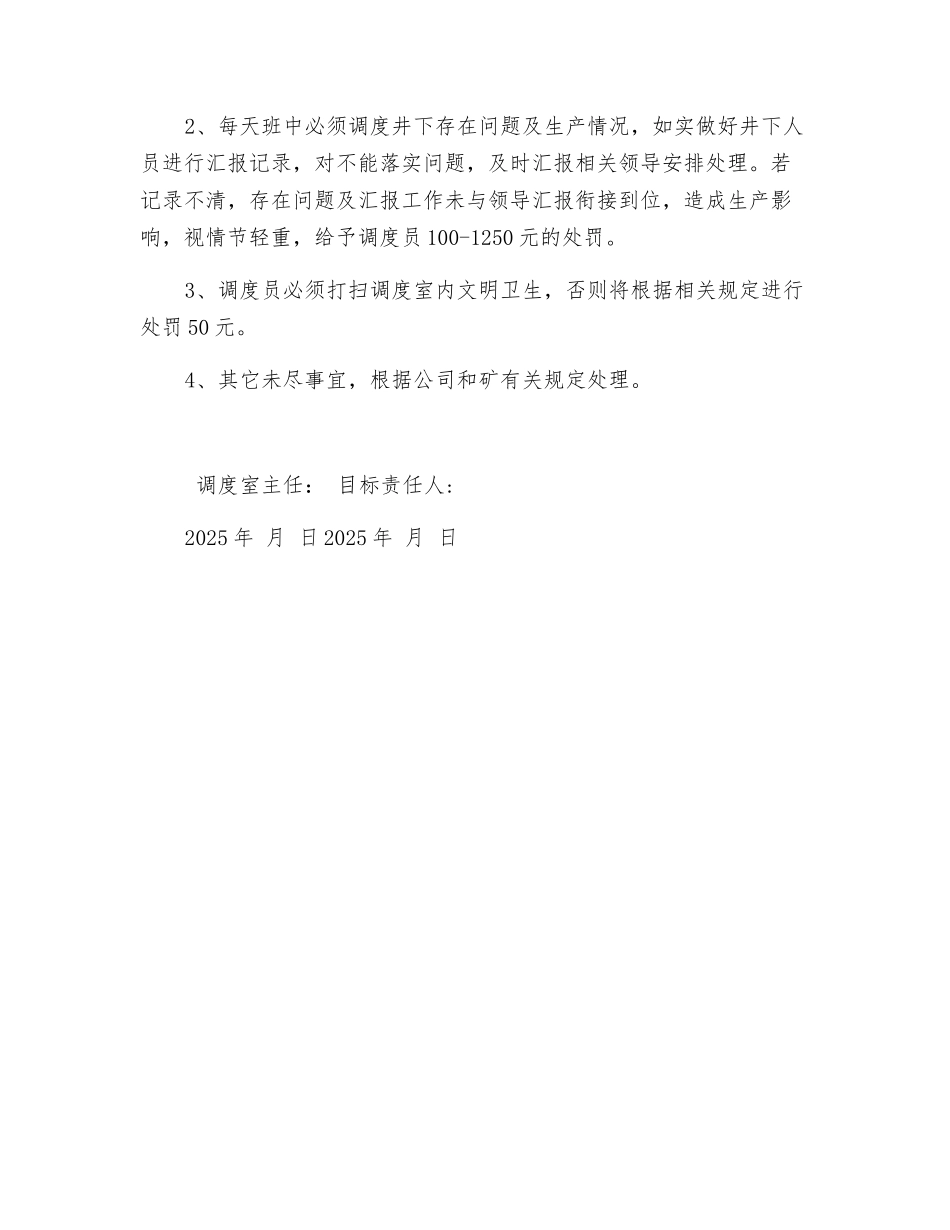 煤矿调度员安全目标责任书_第2页