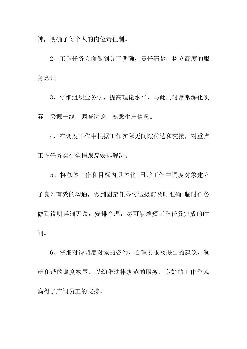 煤矿调度室月工作总结_第2页