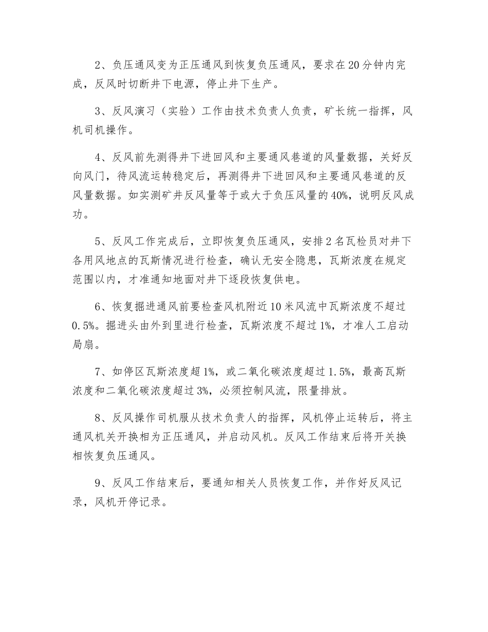 煤矿调风安全技术措施_第3页