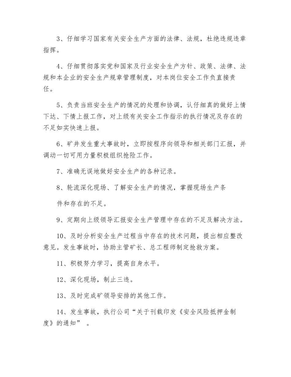 煤矿调度员安全生产责任状_第2页