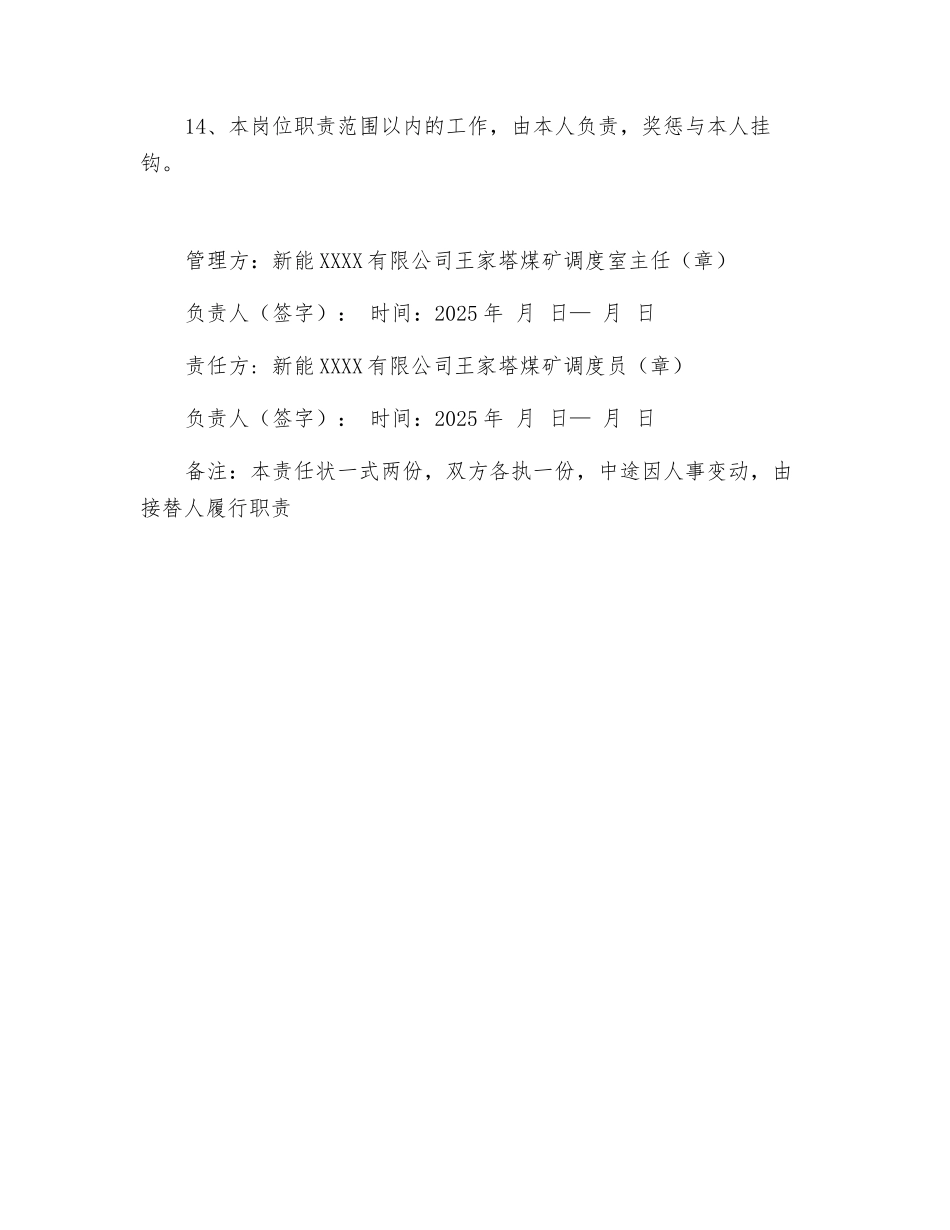 煤矿调度员安全生产责任状_第3页