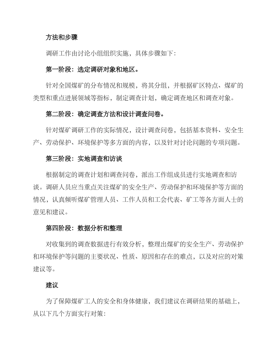 煤矿调研工作方案_第2页