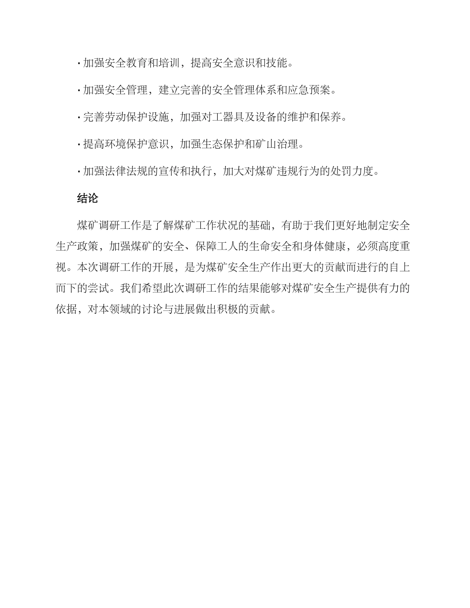 煤矿调研工作方案_第3页