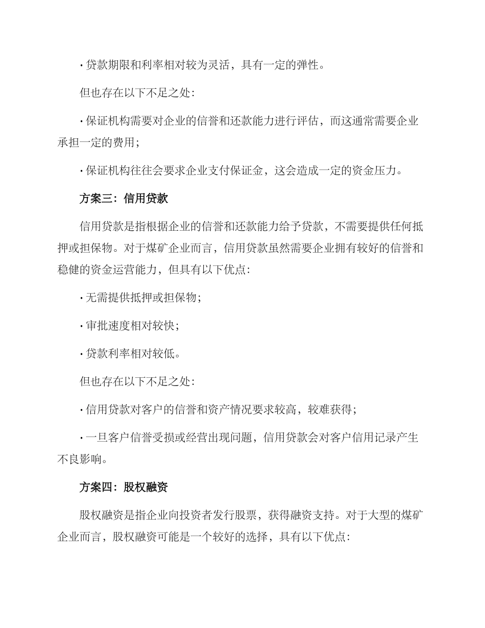 煤矿贷款融资方案_第2页