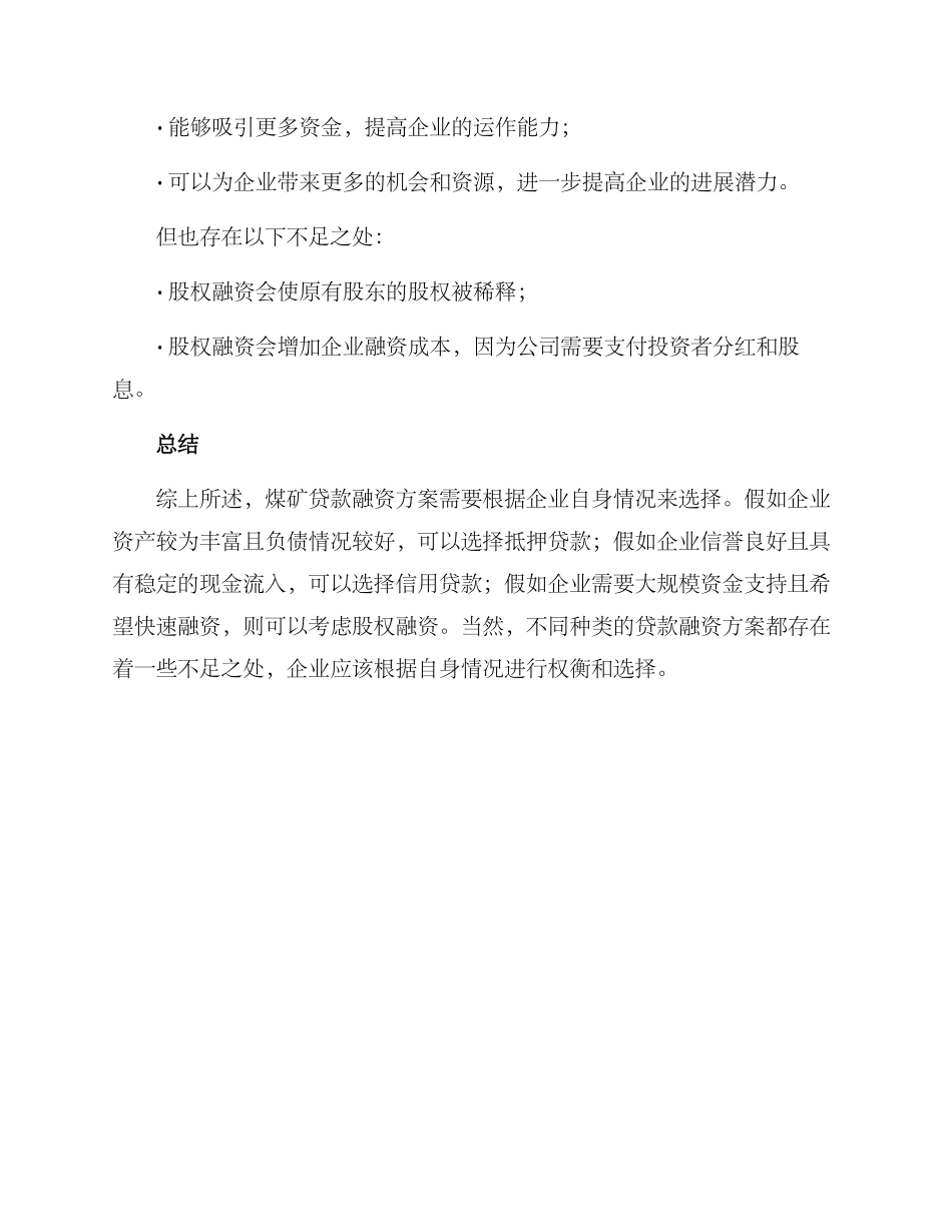 煤矿贷款融资方案_第3页