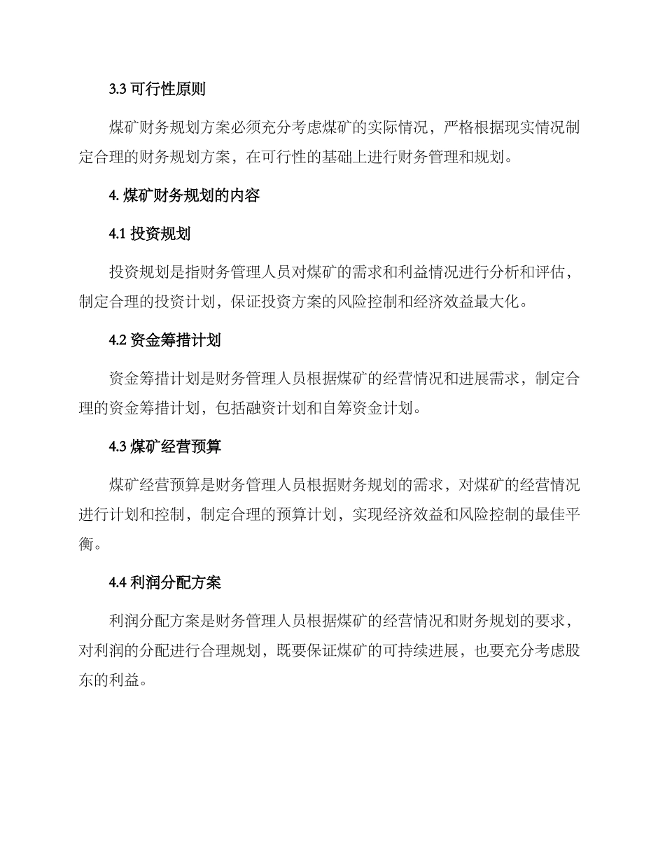 煤矿财务规划方案_第2页