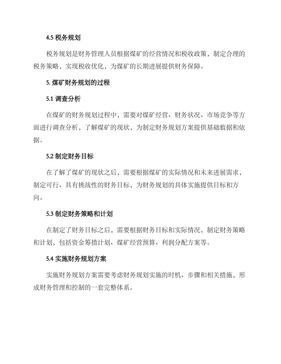 煤矿财务规划方案_第3页