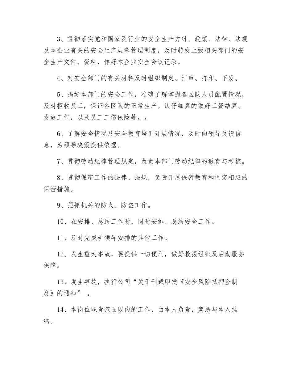 煤矿财务部科员安全生产责任状_第2页