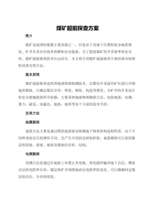 煤矿超前探查方案