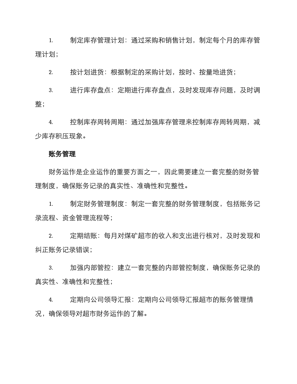 煤矿超市管理方案_第3页