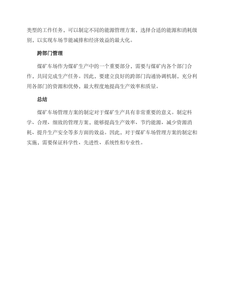 煤矿车场管理方案_第2页
