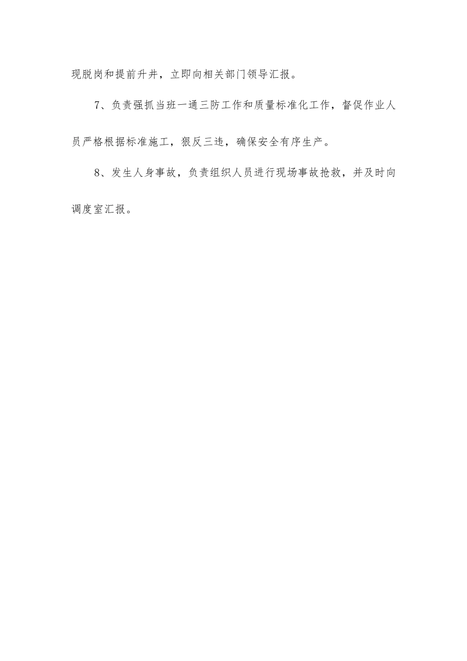 煤矿跟班队长安全生产责任制_第2页