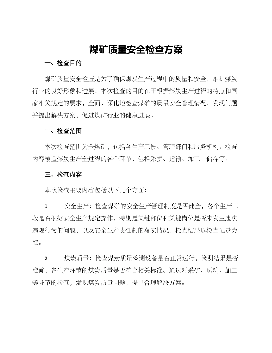 煤矿质量安全检查方案_第1页