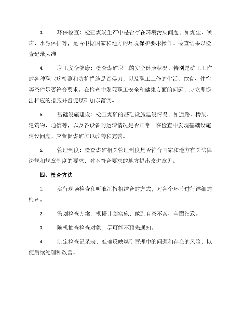 煤矿质量安全检查方案_第2页