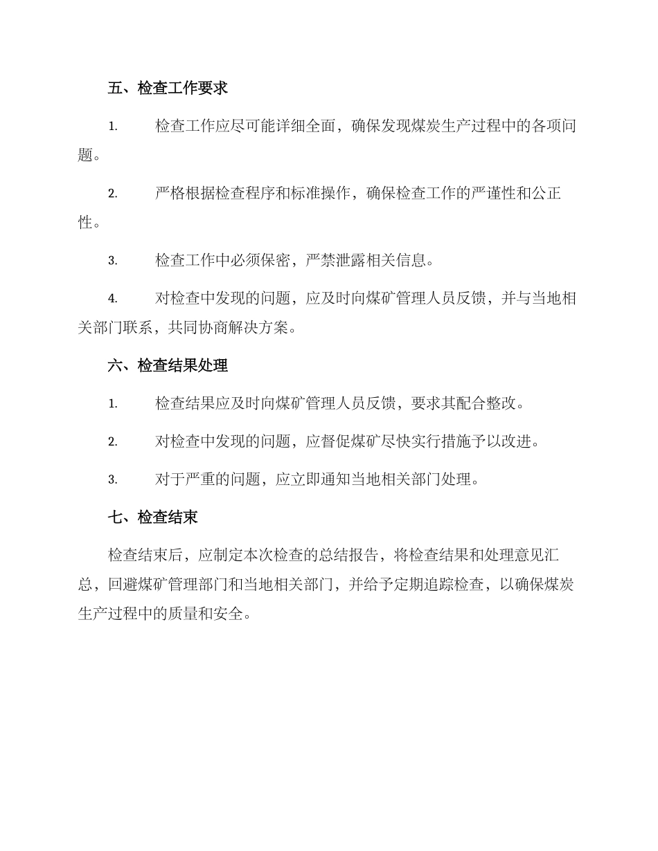 煤矿质量安全检查方案_第3页